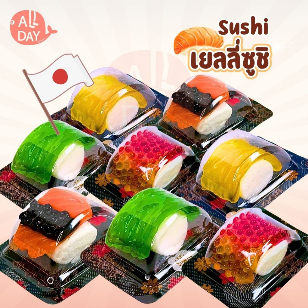 พร้อมส่งจากไทย แซลม่อนซูชิแคนดี้ มาชเมลโล่ เยลลี่  1 กล่อง 30 ชิ้น เยลลี่ เคี้ยวหนึบ มาชเมลโล่ซูชิ