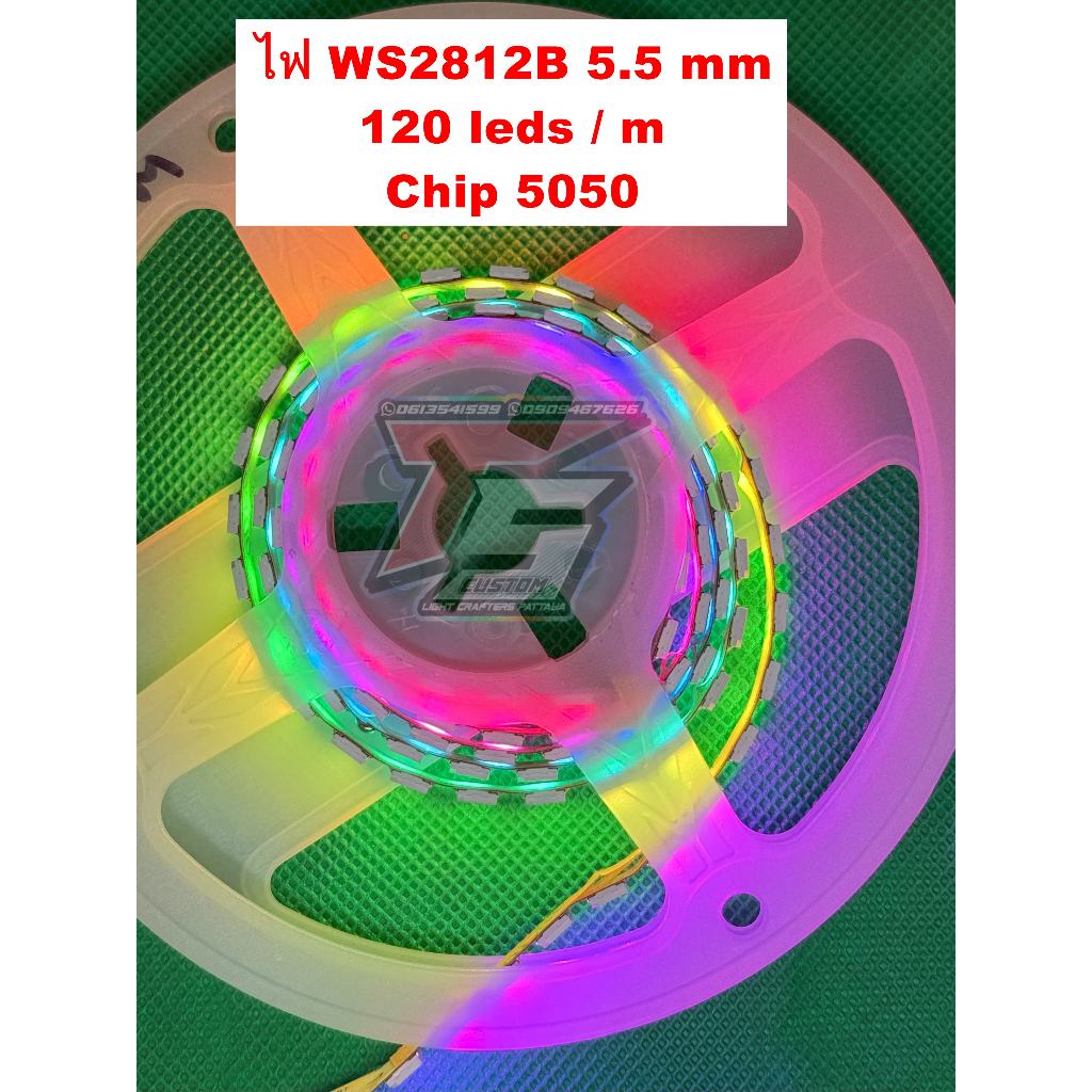 ไฟ RGB WS2812B Chip 5050 ขนาด 5.5 mm 120leds/m
