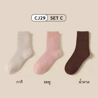 CHERRYMU รุ่นCJ29 ถุงเท้ากันหนาว ถุงเท้าบุขนกันหนาว ( 1 เซต มี 3 คู่)