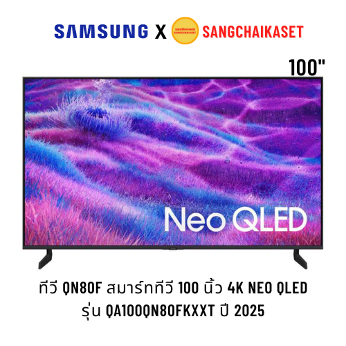 (กรุงเทพฯปริมณฑลให้ร้านส่งทักแชทค่ะ) SAMSUNG สมาร์ททีวี 100 นิ้ว 4K Neo QLED รุ่น 100QN80F ปี 2025