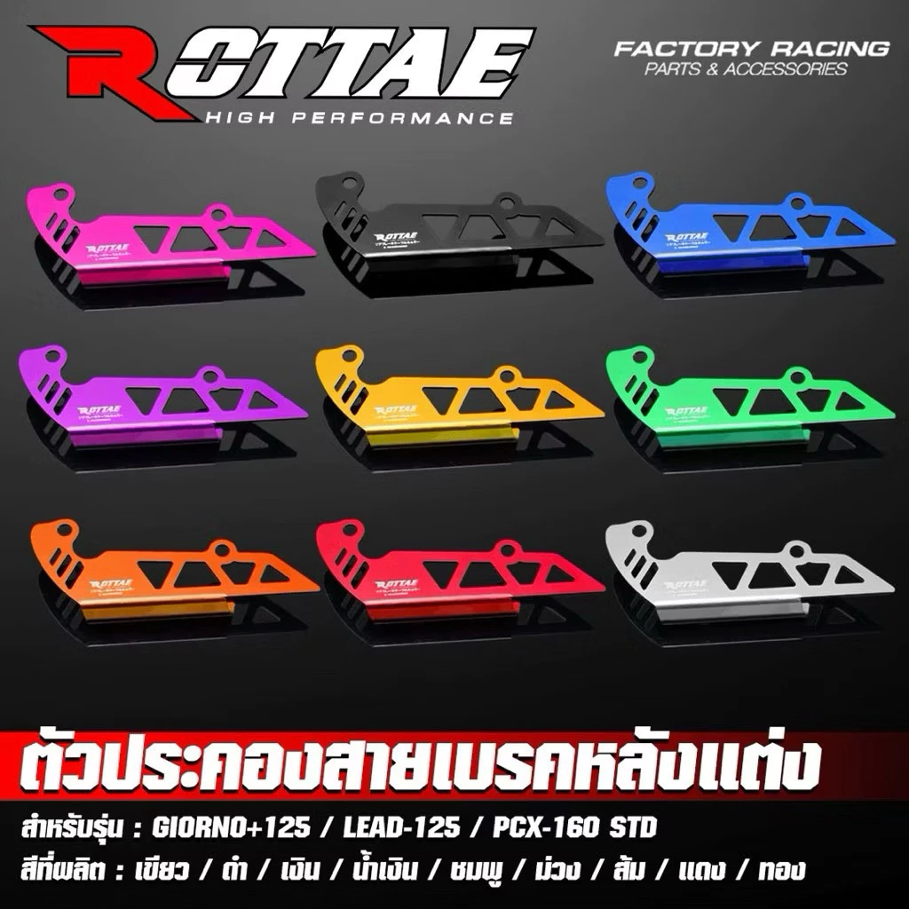 ตัวประคองสายเบรคหลังแต่ง GIORNO+ / LEAD-125 / PCX-160 - รูปที่ 1