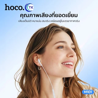 HOCO รุ่น M101 หูฟังแบบมีสายหัว Type-C/Aux3.5MM สำหรับAndroid Stereo Sound Small Talk เสียงดี มีไมค์ในตัว