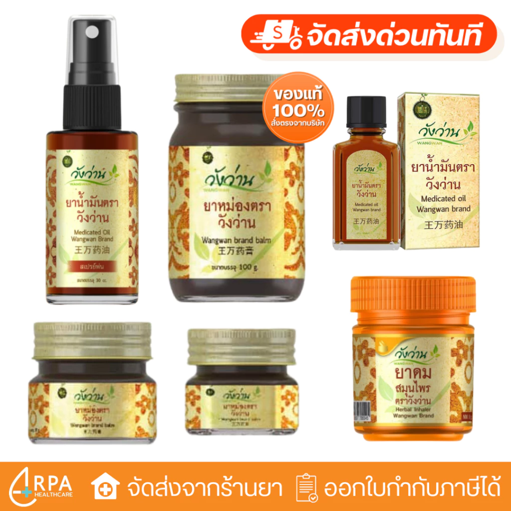 [ส่งด่วน,แท้] ยาหม่องตราวังว่าน (สูตรคลาสสิค) Wangwan Brand Balm ยาหม่อง