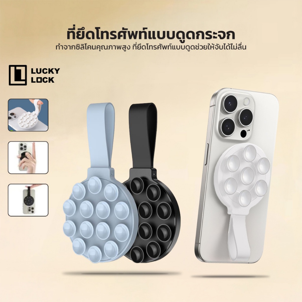 Luckylock แผ่นซิลิโคนแปะมือถือ แบบแม่เหล็ก Magnetic ทรงกลม แปะติดหลังมือถือหรือเคสได้ง่าย