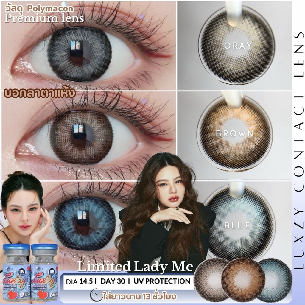 Limited เลนส์พรีเมียม By Luxzy Lens Lady Me สวยหวาน ตาคม สไตล์โต่วอิน แบบฉบับไอดอลสาวจีน ค่าสายตา0.00-1000