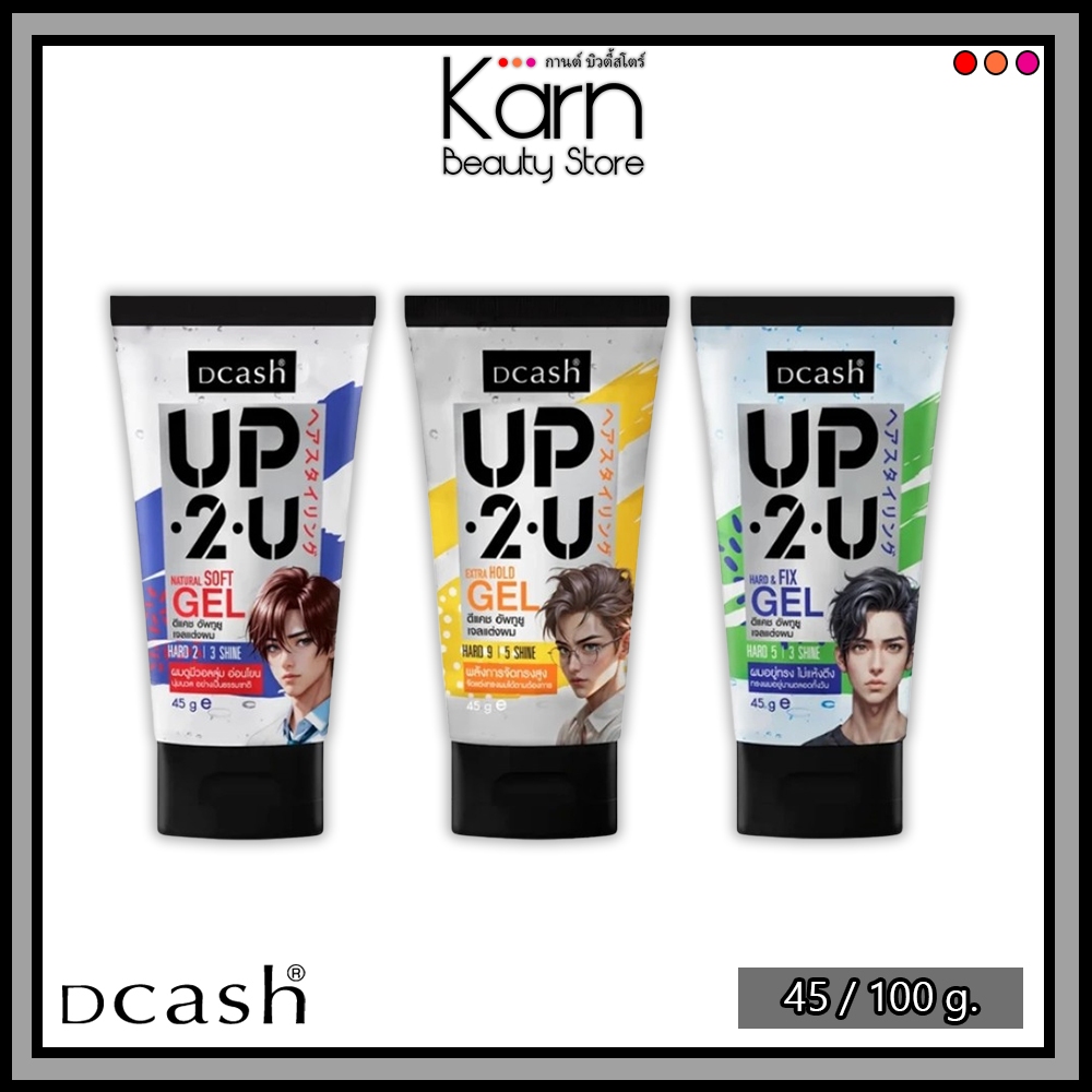 เจลจัดแต่งทรงผม Dcash UP2U Gel ดีแคช อัพทูยู เจล เจลจัดแต่งทรงผม (45 / 100 g.) มี 3 ระดับ