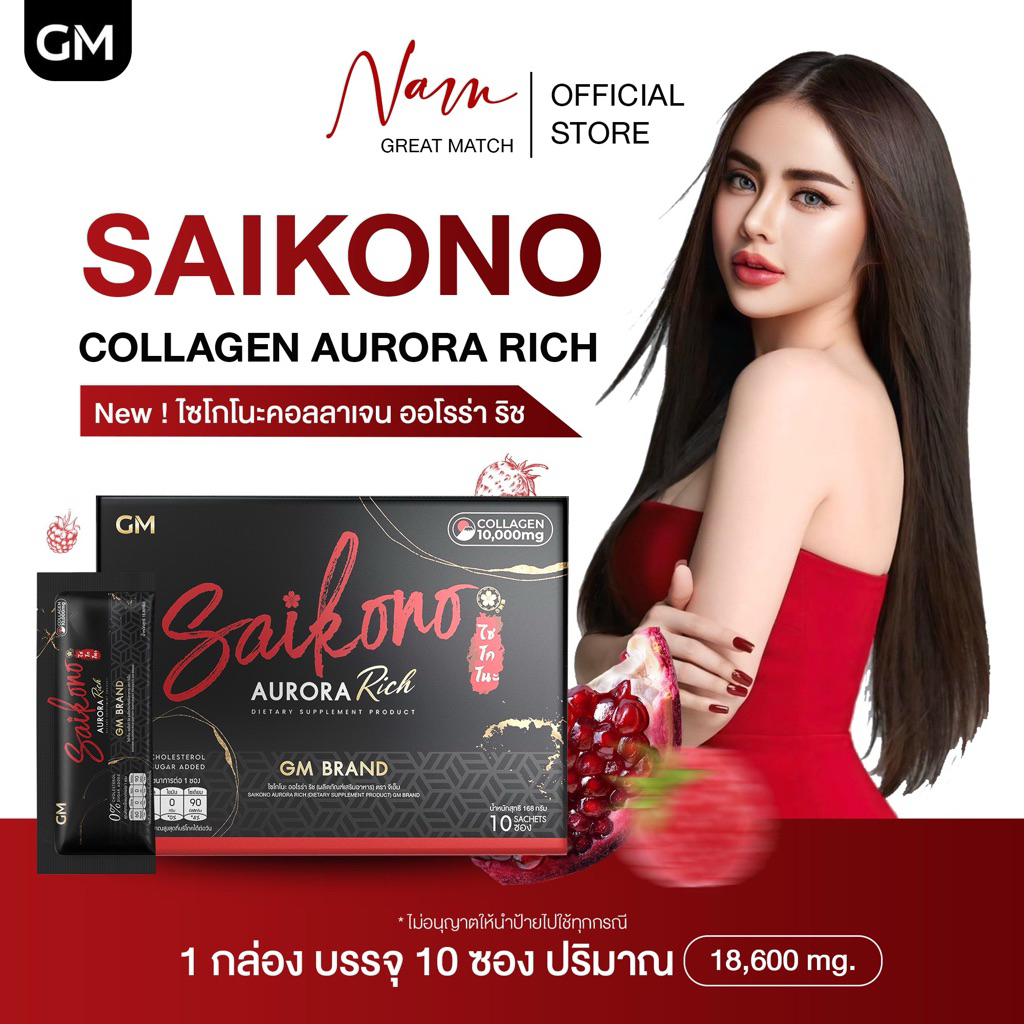 Saikono  Collagen : ไซโกโนะ