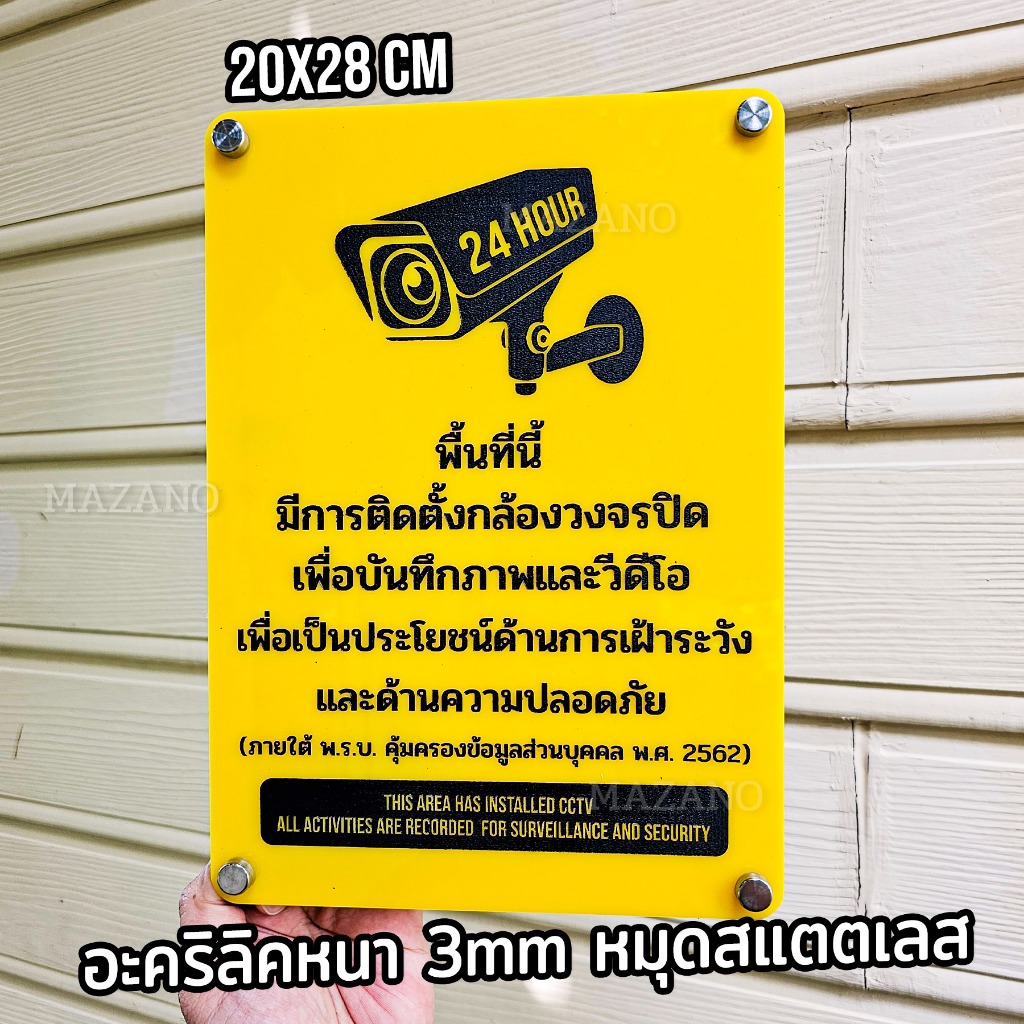 ป้ายกล้องวงจรปิด CCTV Sign สีเหลืองชัดเจน หมุดสแตนเลสเจาะผนัง อะคริลิคฝ้า 3 มิล