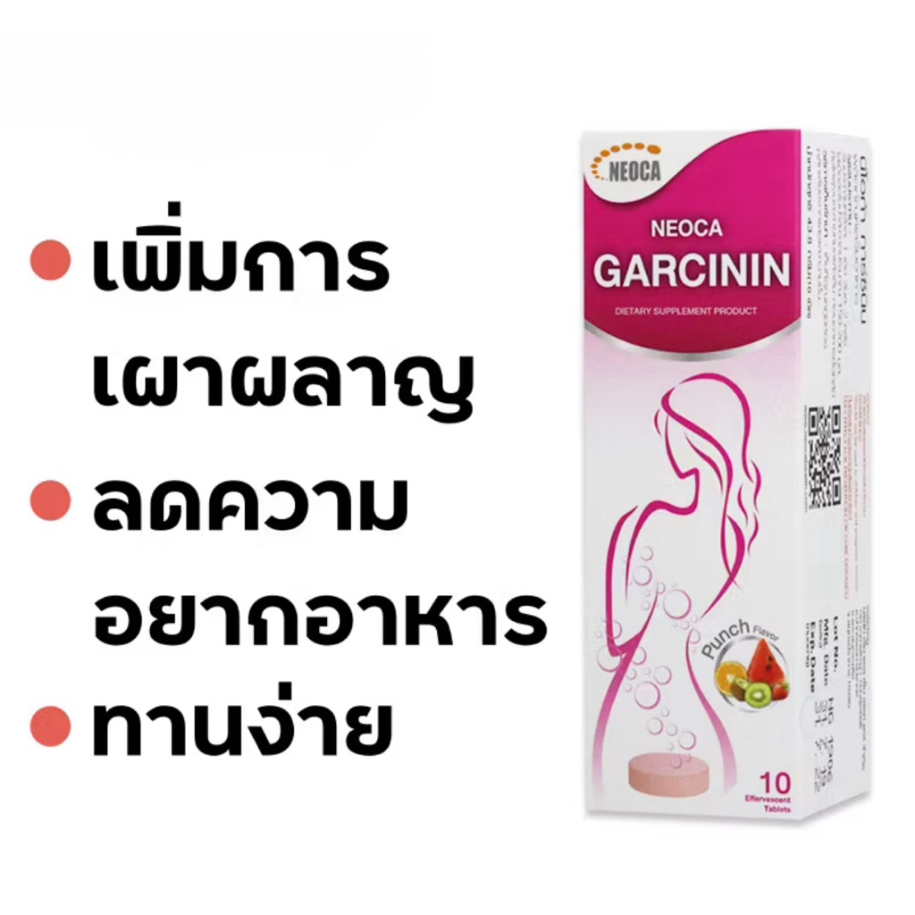 Neoca Garcinin นีโอก้า การ์ซินิน สารสกัดจาก ส้มแขก 1 หลอด บรรจุ 10 เม็ด