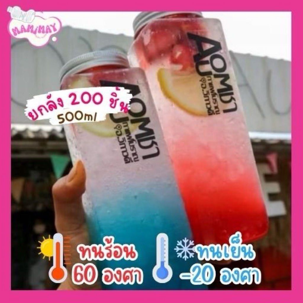 ยกลัง 200 ชิ้น ขวดพลาสติกใส ทรงกระบอกเหลี่ยม 380-650ml ขวดใส่ชาผลไม้ ขวดใส่ชานมไข่มุก ขวดใส่ชากาแฟ