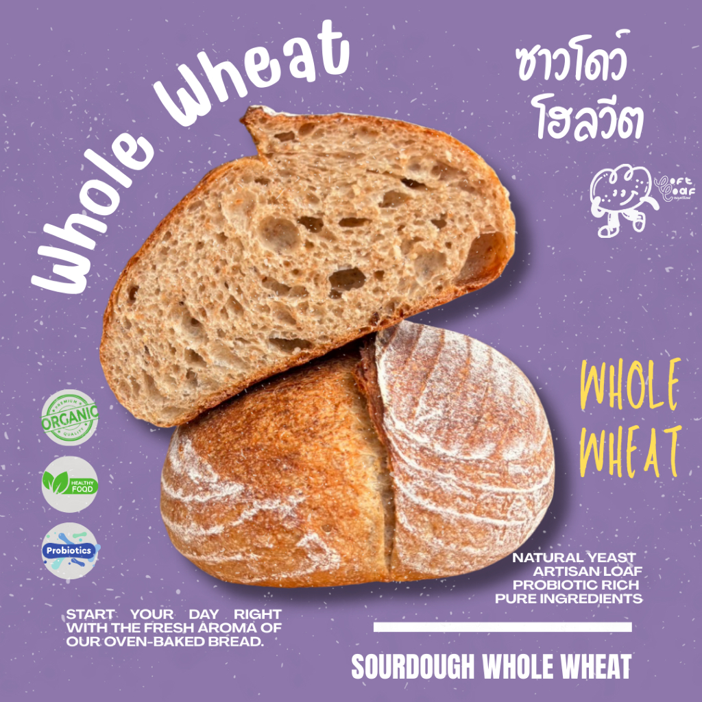 LoftLoaf Sourdough : Whole Wheat สูตรออแกร์นิคดีต่อสุขภาพ อบสด คลีน เฮลท์ตี้ น้ำหนัก 650 กรัม
