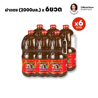 [แพ็ค 6] แม่บุญล้ำ น้ำปลาร้าต้มสุกปรุงรส 'ฝาแดง' 2000 มล.