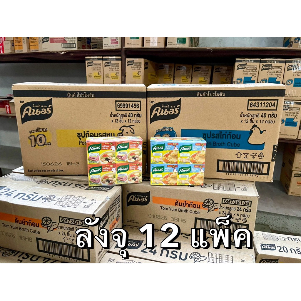 [ยกลัง12แพ็ค]คนอร์หมู /ไก่40g. ลังละ 1,200บาท