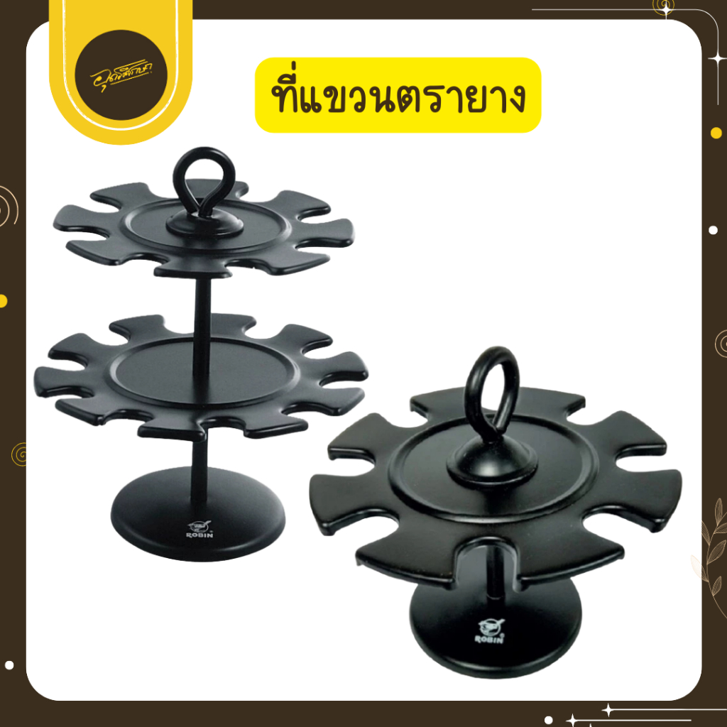 🤎Uds🤎Robin (โรบิ้น) ที่แขวนตรายาง Robin ชั้นวางตรายาง ขนาด 8,18ช่อง ชุบสี ตรายาง คละสี ราคา/อัน🤎Uds🤎