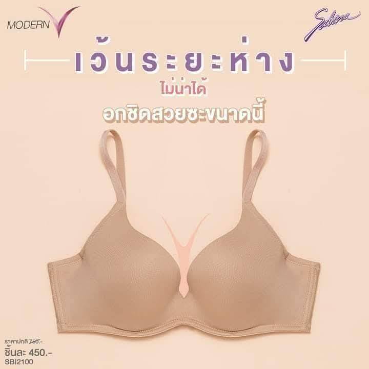 Sabina รุ่น Modern V (SBI2100) #ล๊อตตัดป้ายแบรน บราเต้าเรียบ  โครงซ่อน  เสริมฟองน้ำรูปตัวV ช่วยดันยกอกให้ชิด