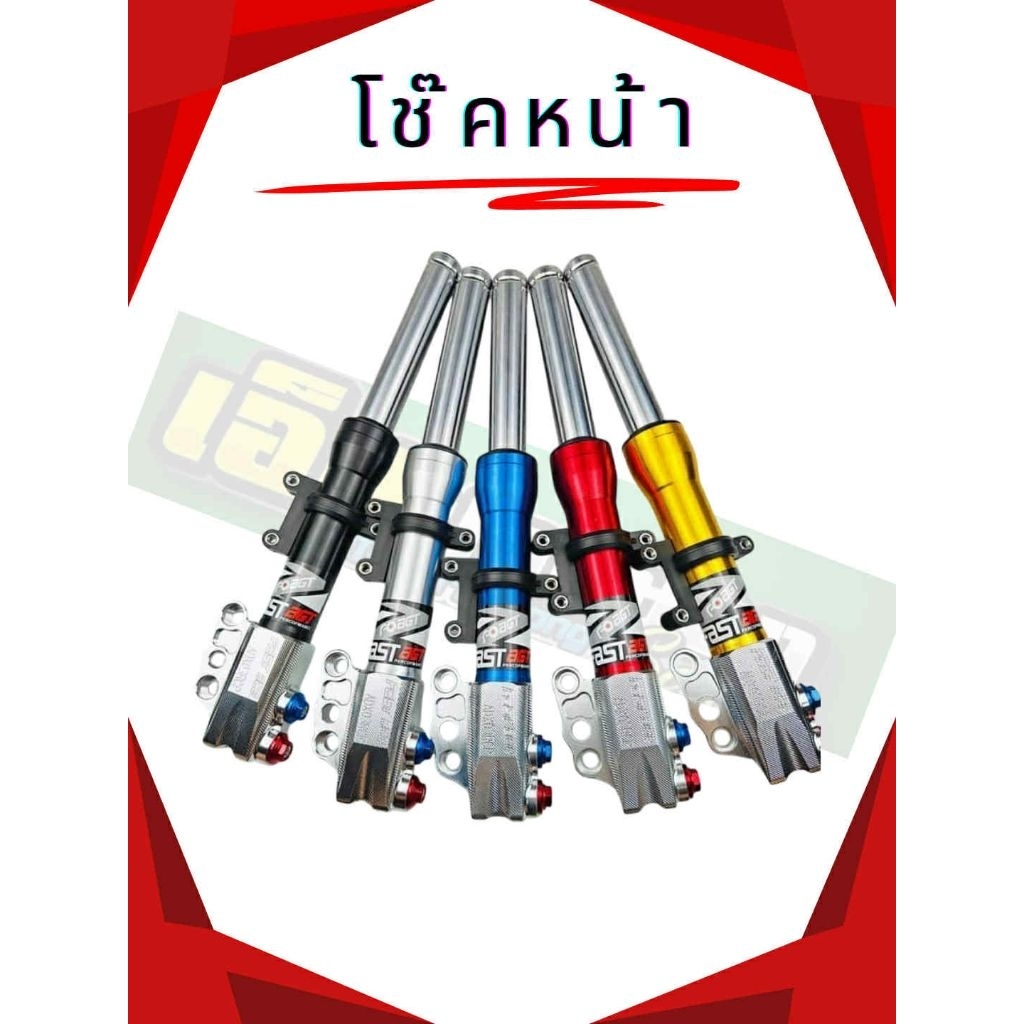 โช๊คหน้ารภไฟฟ้า Z2 AJ Max1 และรุ่นอื่นๆ งานCNC แกน30 ยาว 360mm