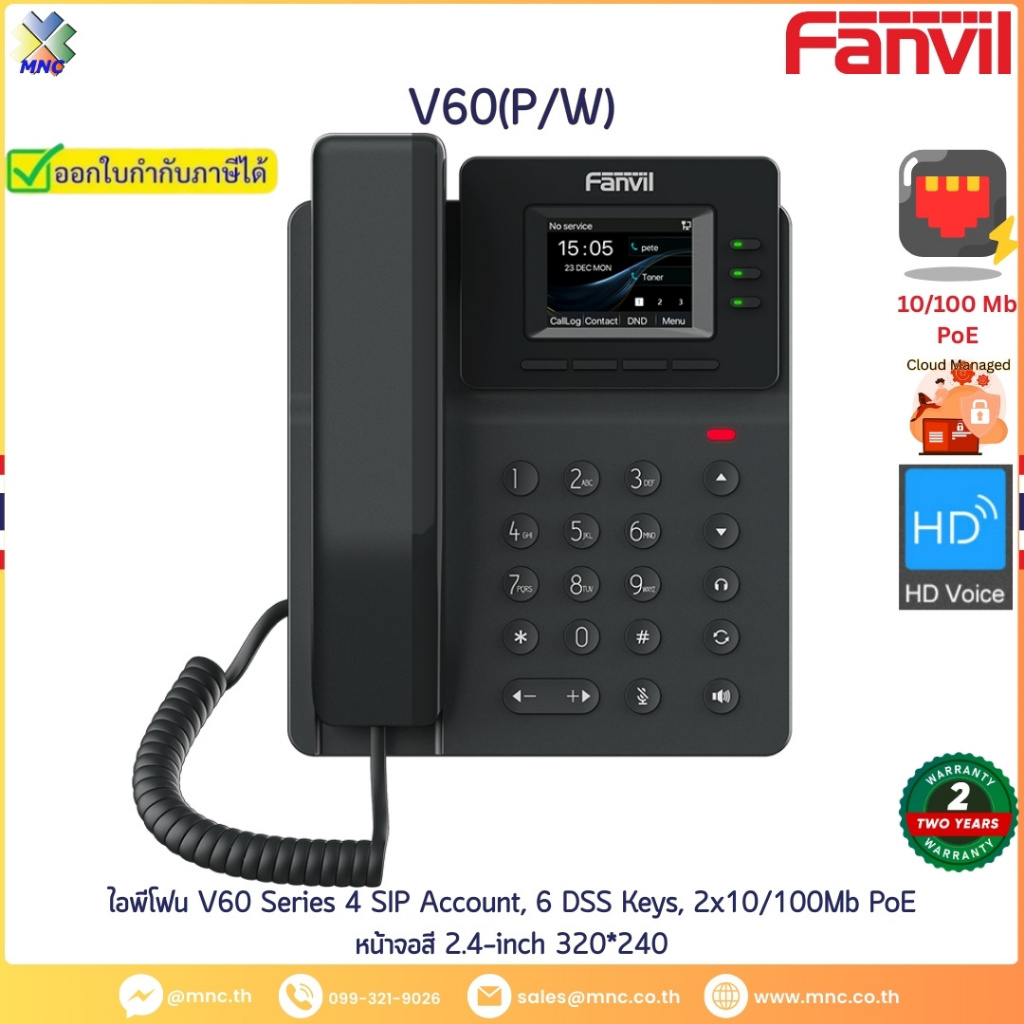 Fanvil รุ่นใหม่ V60 Series ไอพีโฟน 4 SIP Account หน้าจอสี 2.4 นิ้ว เสียงดี มี DSS Keys ใช้งานสะดวก