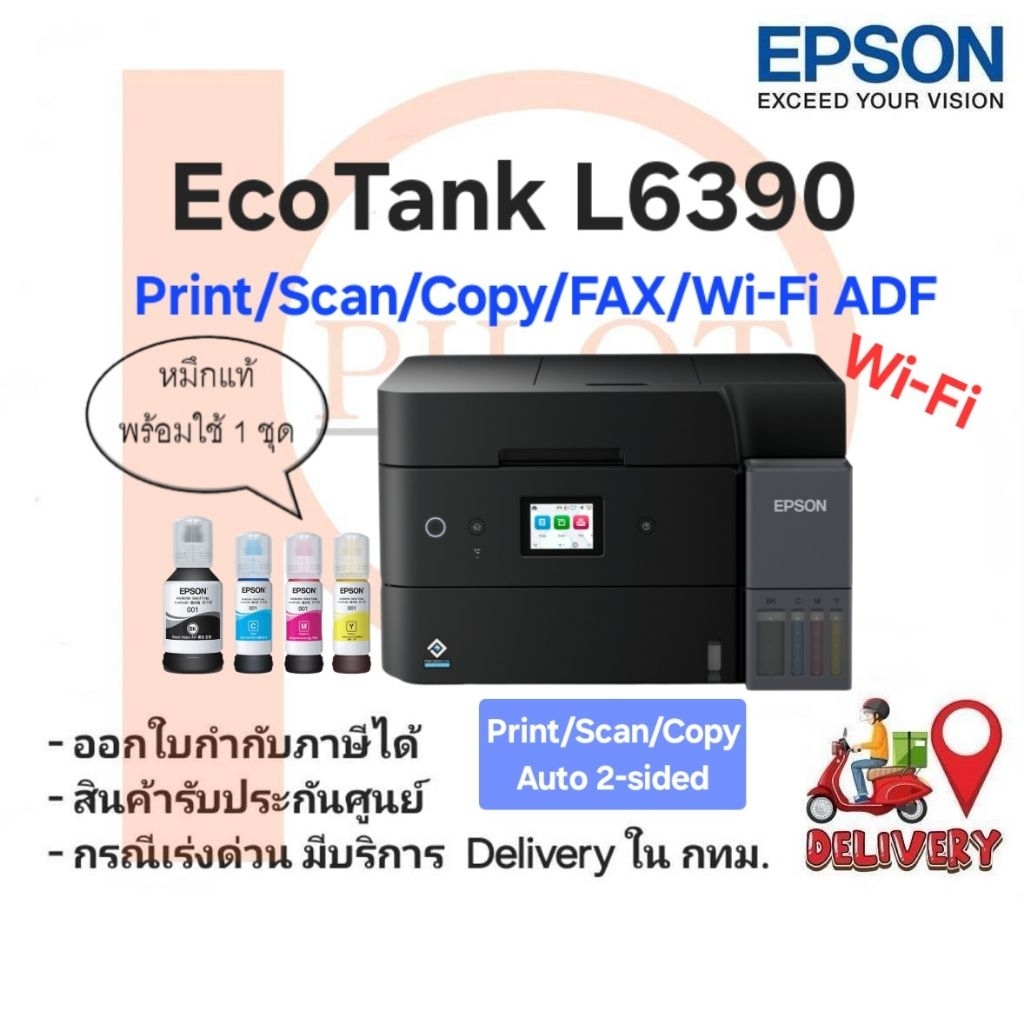 Epson EcoTank L6390 Print,Scan,Copy,Fax,Wi-Fi ADF (Print,Scan,Copy Auto 2-sided) พร้อมหมึกแท้ครบทุกส