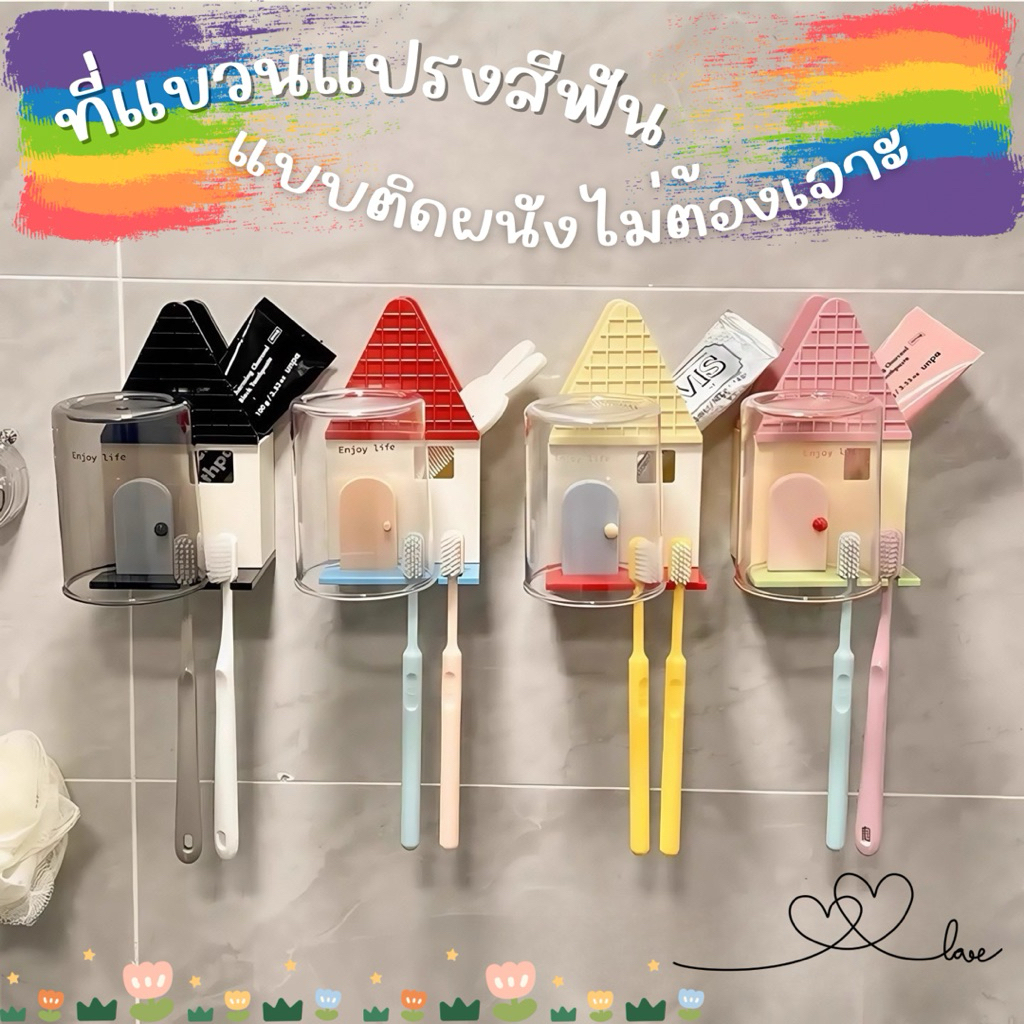 YS-01 ที่แขวนแปรงสีฟัน พร้อมแก้ว รูปทรงบ้าน มี 4 สี