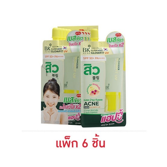 (1 กล่อง 6 ซอง) BK Acne Cllear Cica Glowfit UV SPF 50+ PA++++ 6 g. BKเบสเขียวกันแดด ผิวเนียนใส ไม่โป