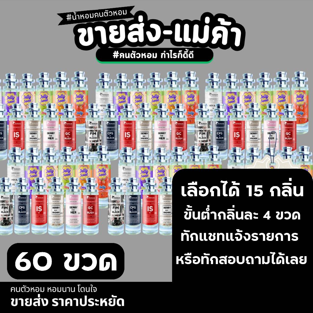 ขายส่ง SET 24,48,60 ขวด ขนาด 30 ml. รุ่น UFO คนตัวหอม ราคาส่ง น้ำหอมเทียบกลิ่นเคาเตอร์แบร์น