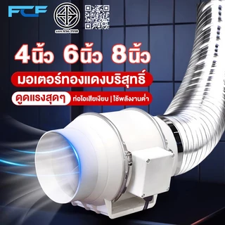 FCF10นิ้ว พัดลมระบายอากาศ พัดดูดอากาศ พัดลมห้องครัว เสียงเงียบ พัดลมดูดอากาศ พัดลมดูดควันน้ำมัน ที่ดูดควัน เครื่องดูดควั