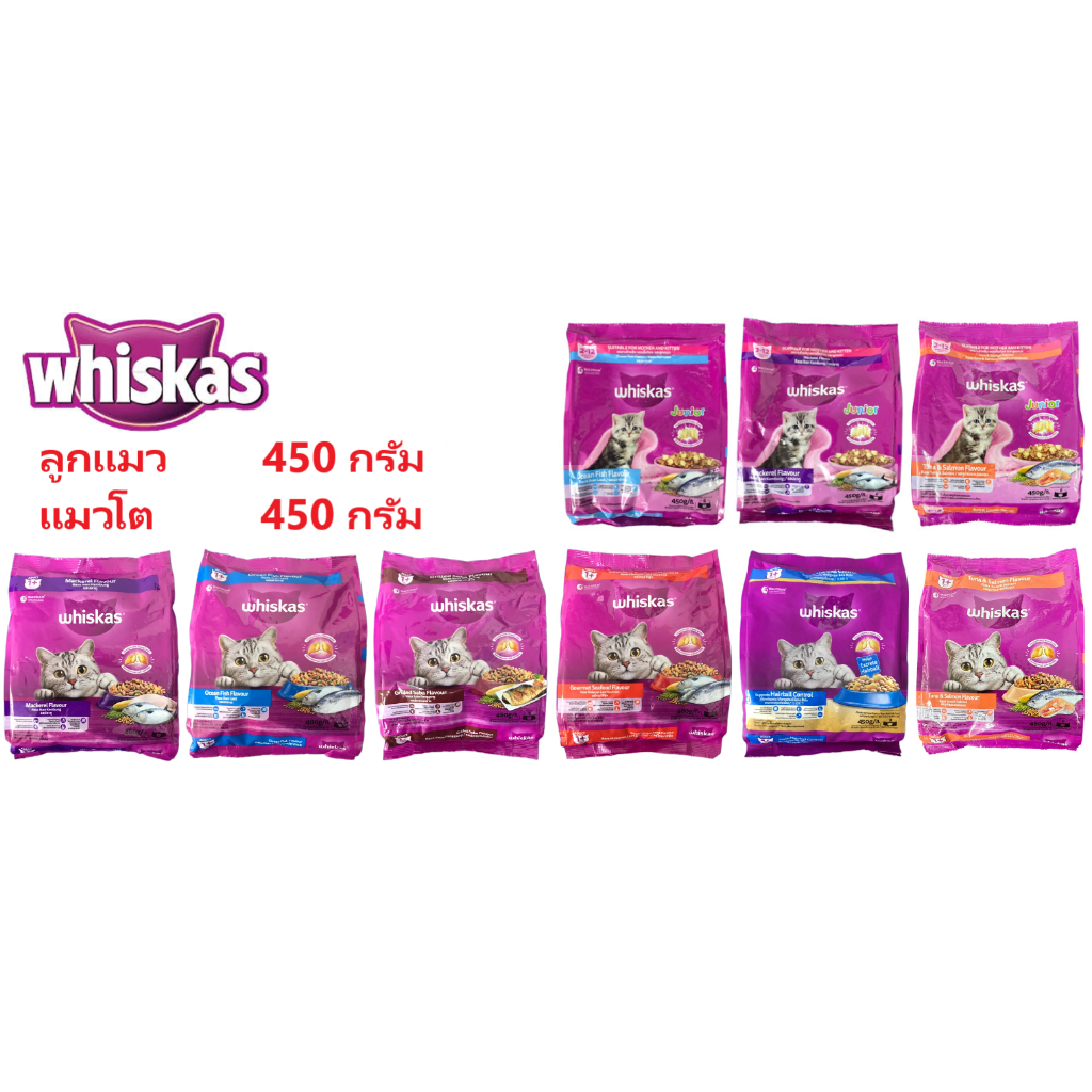 whiskas วิสกัส อาหารแมว ลูกแมว แมวโต 450 กรัม