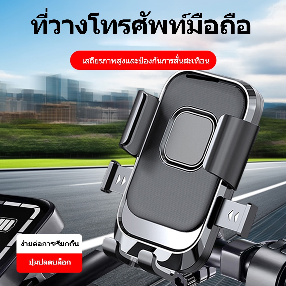 MOTOที่จับมือถือมอเตอร์ไซค์ ​ที่จับโทรศัพท์ ที่ยึดโทรศัพท์ที่วางมือถือ ที่วางโทรศัพท์มอเตอร์ ไซด์ ติดตั้งง่าย กันสะดึง