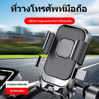 MOTOที่จับมือถือมอเตอร์ไซค์ ​ที่จับโทรศัพท์ ที่ยึดโทรศัพท์ที…