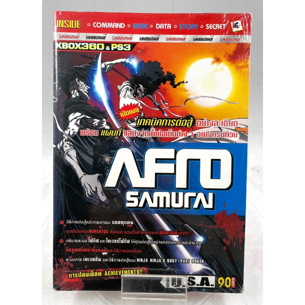 บทสรุป Xbox360 & Ps3 Afro Samurai  (ภาษาไทย)