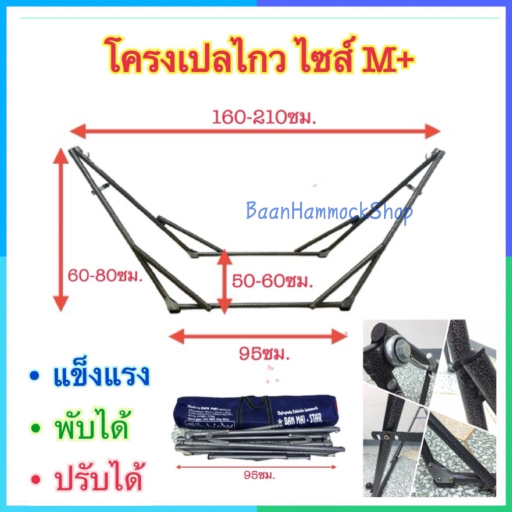 โครงเปลไกว สำหรับเด็ก ใช้กับเปลไซส์M+ พับได้ ปรับ3ระดับ โครงเหล็กแข็งแรง รับน้ำหนัก50กก. ทนทาน ไกวได้นุ่มลื่น ใช้งานง่าย