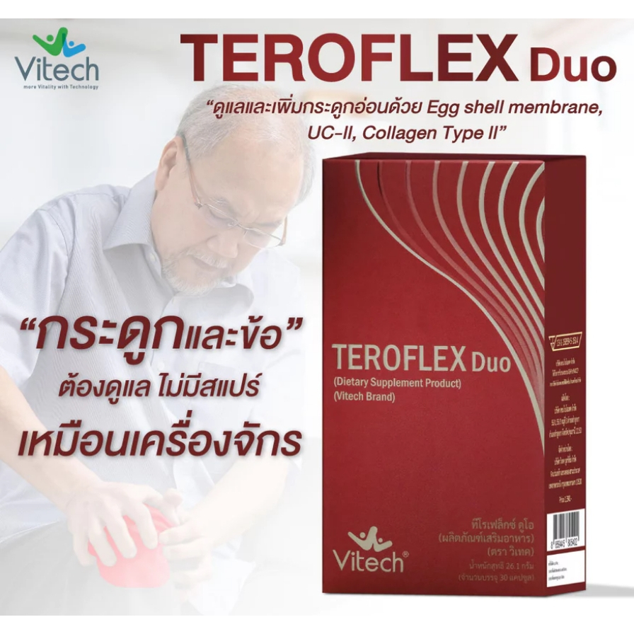 Vitech Teroflex Duo 30 Caps. วิเทค ทีโรเฟล็กซ์ ดูโอ
