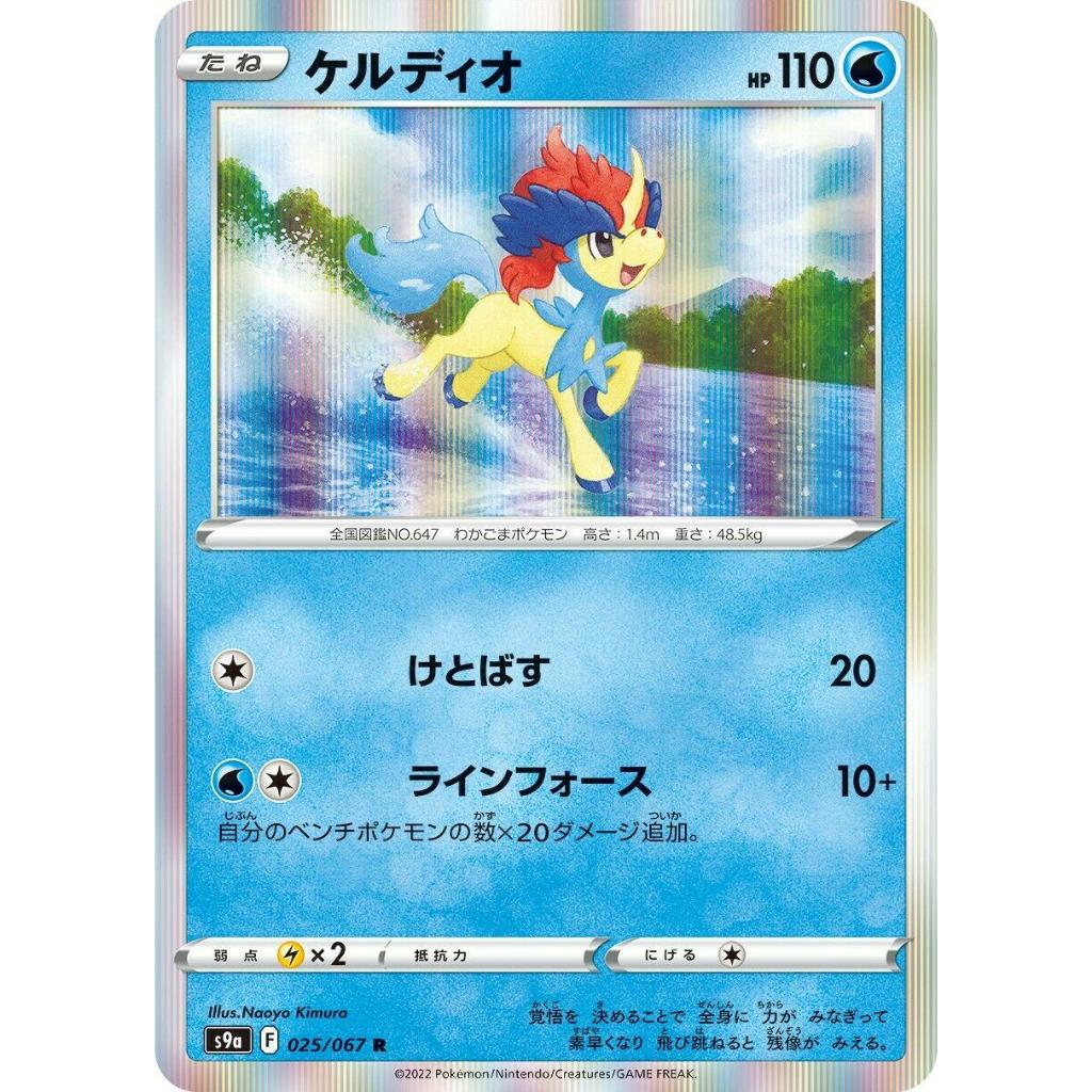 POKÉMON CARD GAME S9a 025/067 R