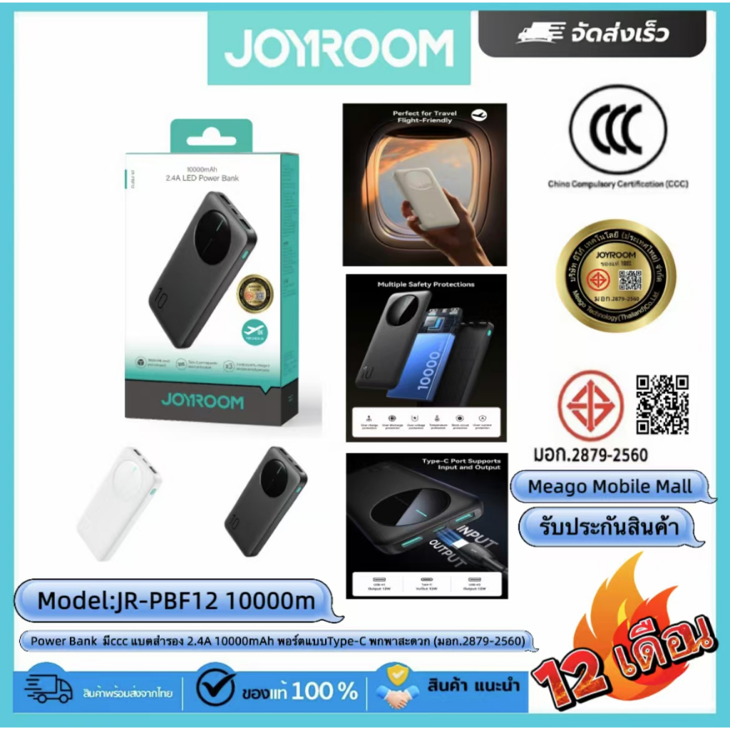 Joyroom Power Bank  JR-PBF12. มีccc  แบตสำรอง 2.4A 10000mAh  พอร์ตแบบType-C พกพาสะดวก (มอก.2879-2560)