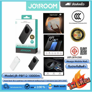 Joyroom Power Bank  JR-PBF12. มีccc  แบตสำรอง 2.4A 10000mAh …