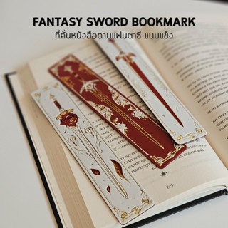 Fantasy Sword Bookmark ที่คั่นหนังสือดาบแฟนตาซี โลหะแบบแข็ง …