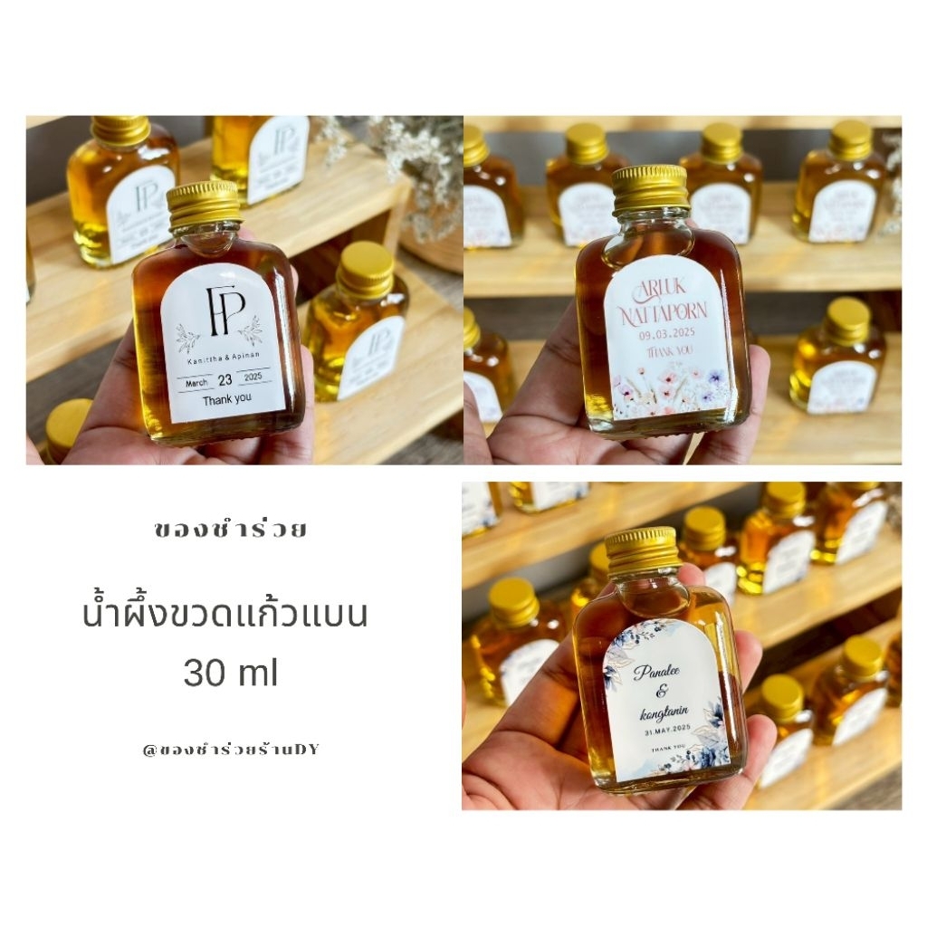 น้ำผึ้งของชำร่วยขวดแก้วแบน (100 ชิ้น) 30 ml