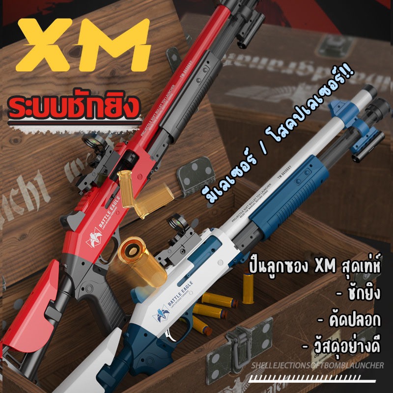 ปืนของเล่น รุ่น XM1014 บรรจุ 7 ลูก ใช้งานต่อเนื่องได้เลย คัดปลอก วัสดุดีมากๆ สโคปเลเซอร์ ซูมx6 มีแม้กสำรอง พร้อมส่ง