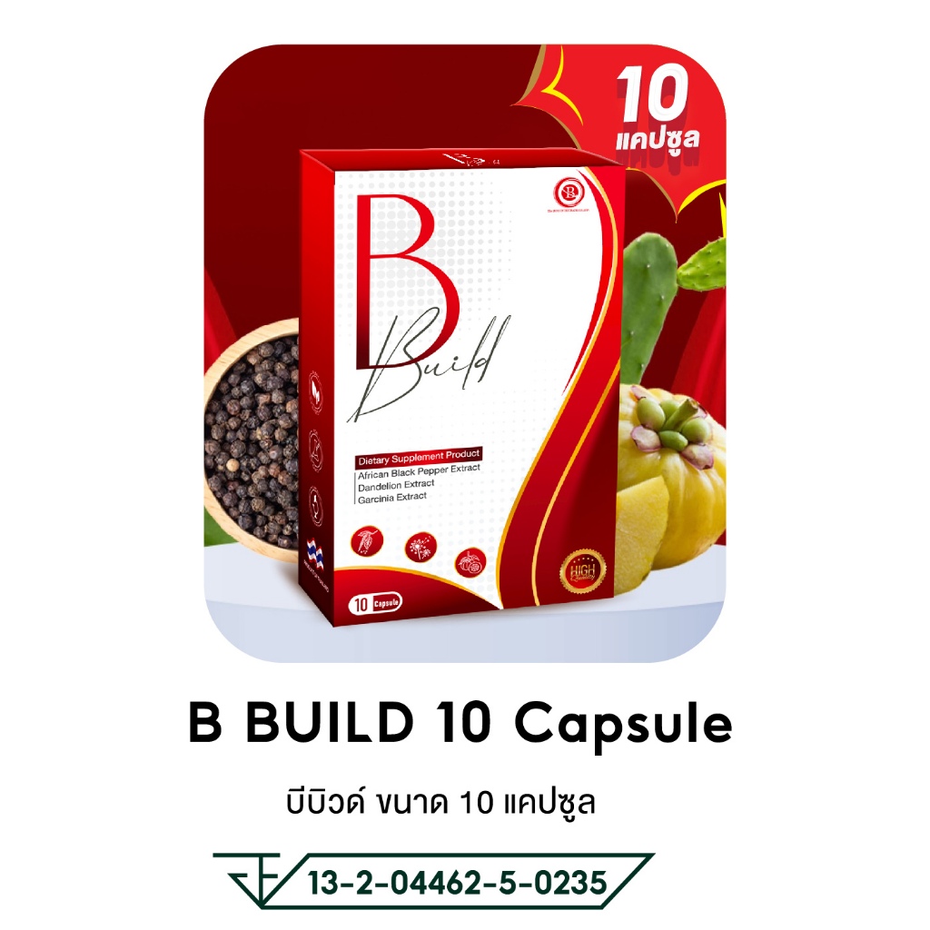 B-BUILD บี-บิ้ว ผลิตภัณฑ์เสริมอาหาร เพื่อคงรูปร่างที่ดี  ขนาด 10 แคปซูล IBOSS WORLD