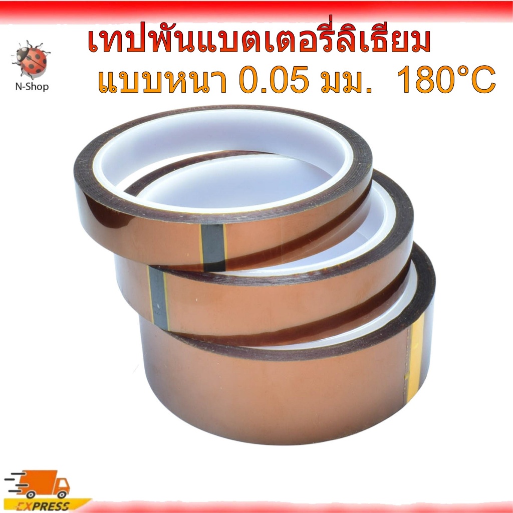 เทปพันแบตเตอรี่ลิเธียมแบบหนา 0.05 มม. เคลือบฉนวน PET สีน้ำตาล ทนอุณหภูมิสูงระยะสั้นที่ 180°C