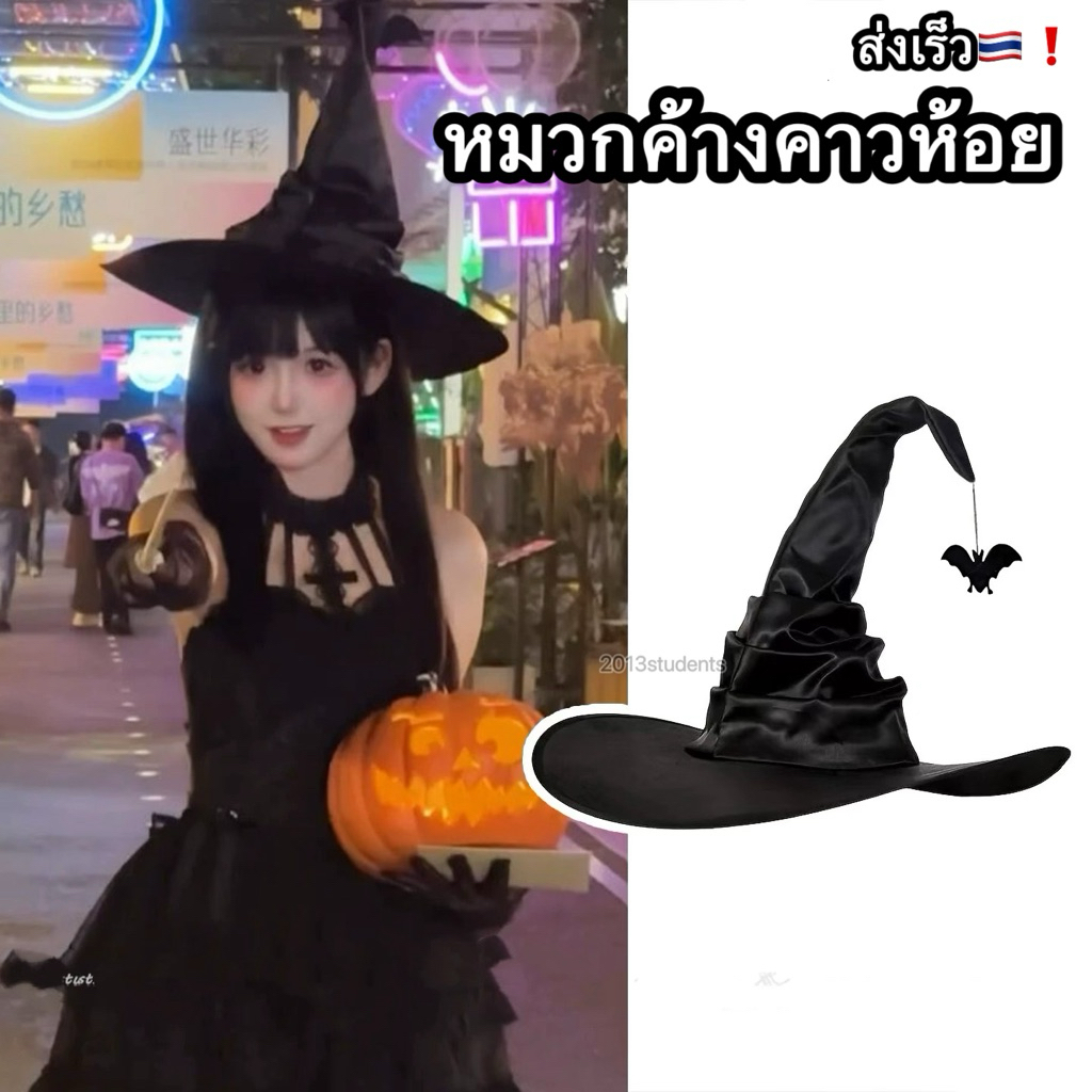 [ส่งเร็ว] หมวกแม่มดค้างคาวห้อย มีรอยย่นที่หมวก เนื่อภาพดี หมวกแม่มด หมวกฮาโลวีน ฟรีไซส์