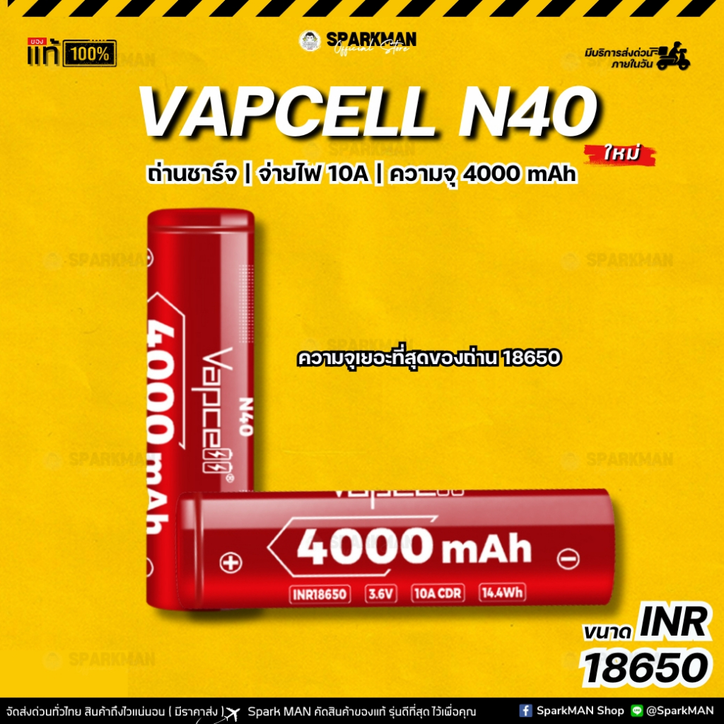VAPCELL N40 แท้ ถ่านชาร์จ 18650 INR ความจุเยอะที่สุด 4000mAh สำหรับพาวเวอร์แบงค์และ E-Bike SparkMAN