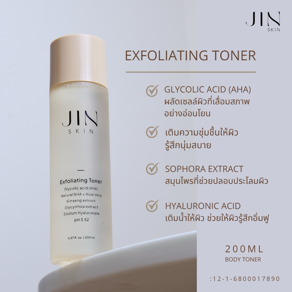 JIN SKIN โทนเนอร์ผิวกายเช็ดผลัดเซลล์ผิว ผลัดผิวใสอย่างอ่อนโยน Exfoliate & Hydrate in One Step