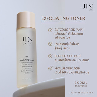 JIN SKIN โทนเนอร์ผิวกายเช็ดผลัดเซลล์ผิว ผลัดผิวใสอย่างอ่อนโย…