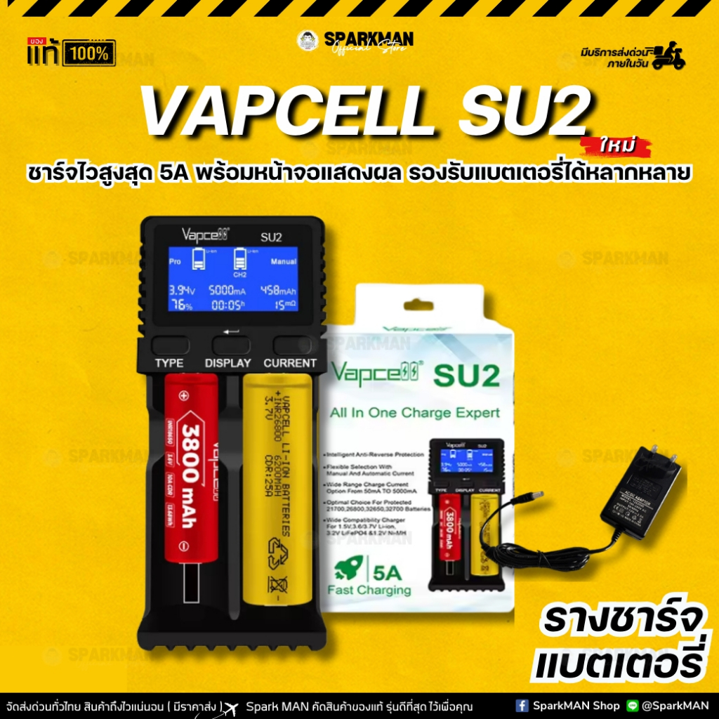 VAPCELL SU2 ของแท้ แท่นชาร์จเร็วสูงสุด 5A 2 ช่อง จอ LCD รองรับแบต Li-ion 18650 21700 Ni-MH SparkMAN