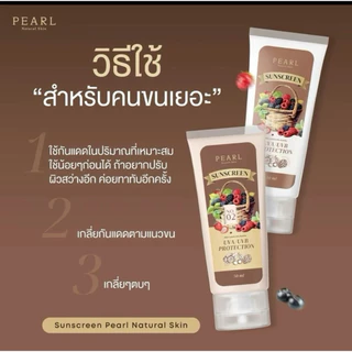 กันแดดฟิลเตอร์ แบรนด์เพิร์ล ของแท้100% Pearl Brand ขนาด50g.(ราคา1หลอด)