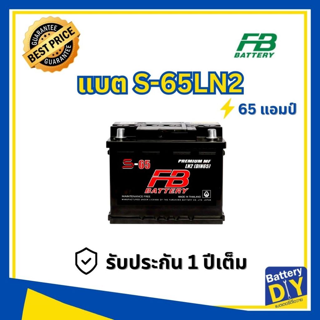 แบตเตอรี่รถยนต์ (กึ่งแห้ง) FB 65 แอมป์ รุ่น S-65LN2 MF (DIN65) สำหรับ รถเก๋ง