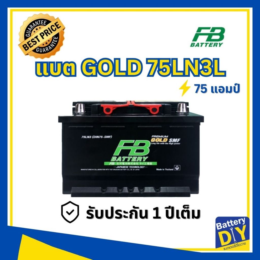 แบตเตอรี่รถยนต์ (แห้ง) FB 75 แอมป์ รุ่น PREMIUM GOLD 75LN3L (DIN75) SMF สำหรับ รถเก๋ง