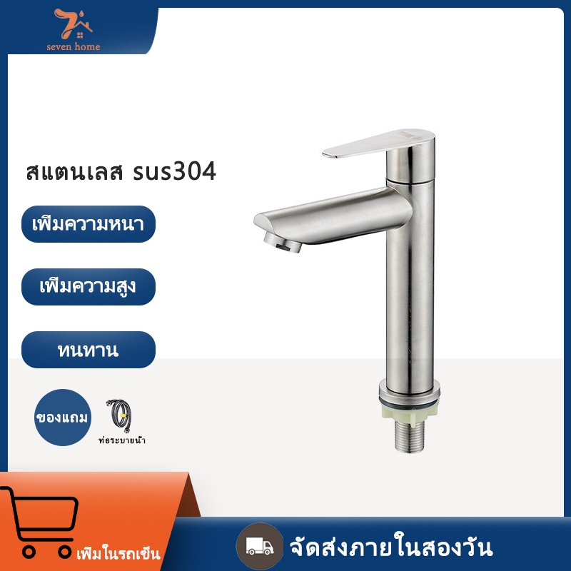 ก๊อกน้ำสแตนเลส สีเงินโมเดิร์นสำหรับครัว/ห้องน้ำ แบบทนทาน แถม สายยางระบายน้ำ