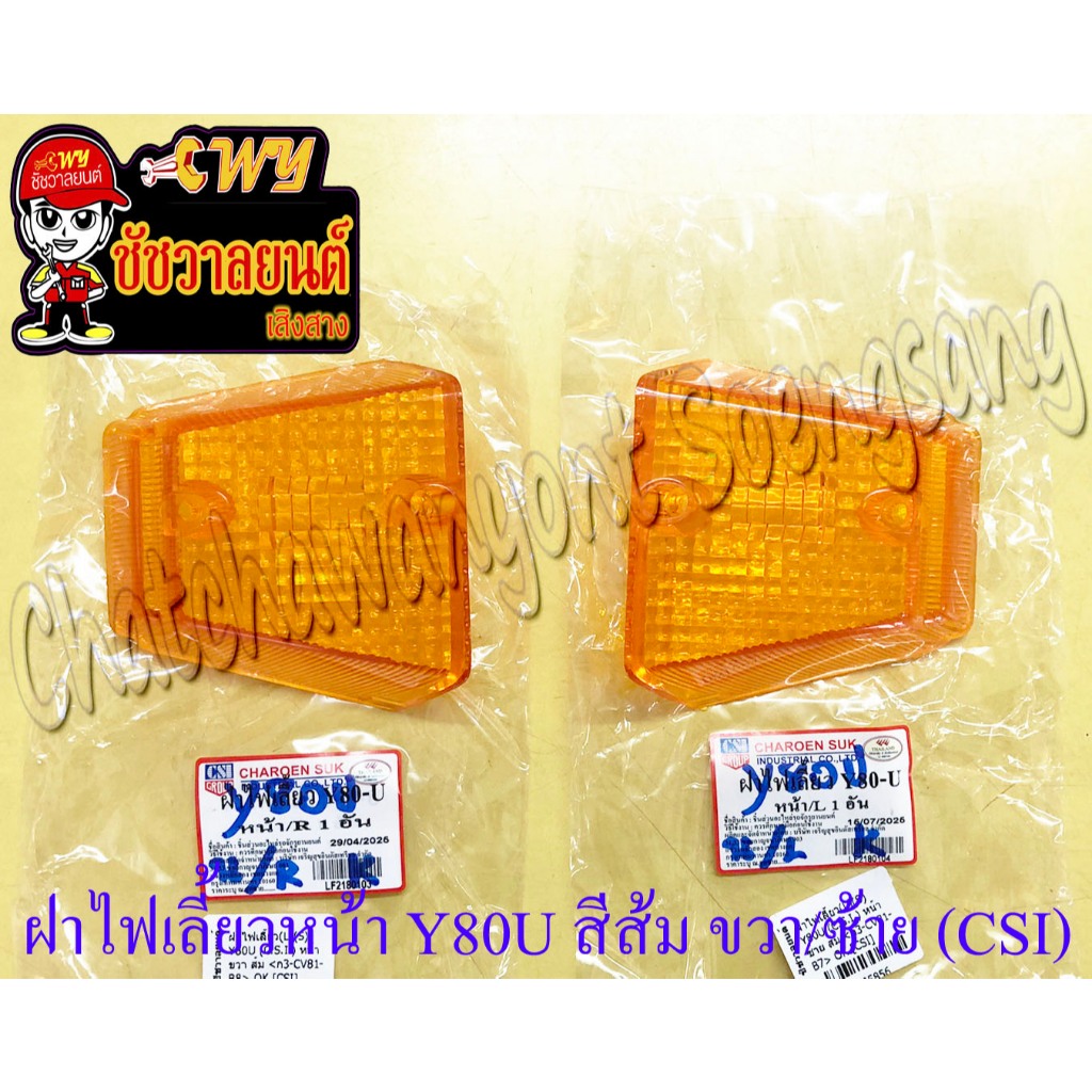 ฝาไฟเลี้ยว Y80U (MATE U) ด้านหน้า สีส้ม ขวา-ซ้าย (คู่) (CSI) (5856/5857)